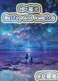 《(BG-综同人)HP+暮光 Malfoy and Vampire》