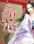 异世修罗:废材小姐不好惹