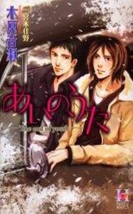 《爱之歌+作别少年时代》