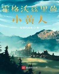 霍格沃兹里的小黄人
