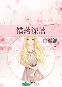 《错落深蓝》