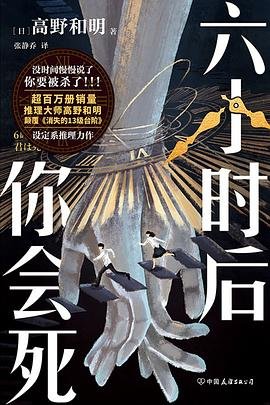 六小時後你會死(出書版)