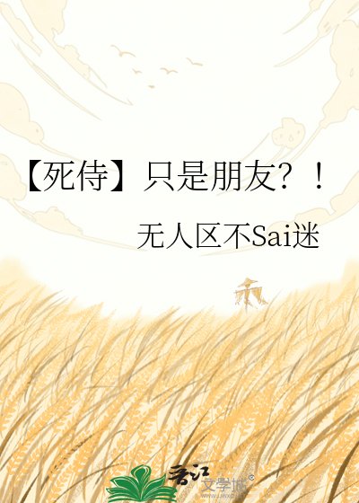 【死侍】只是朋友？！